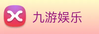 九游娱乐 Logo